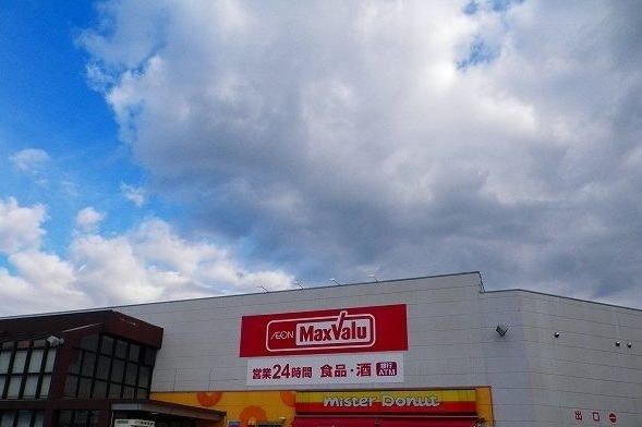 近くのマックスバリュ裾野店まで220m（徒歩3分）