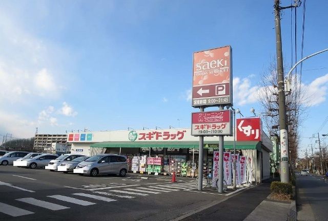 近くのスギドラッグまで2,000m（徒歩25分）