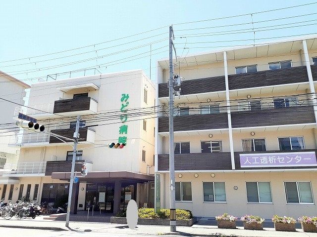 近くのみどり病院様まで750m（徒歩10分）