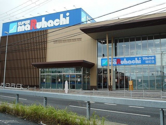 近くのマルハチまで1,000m（徒歩13分）