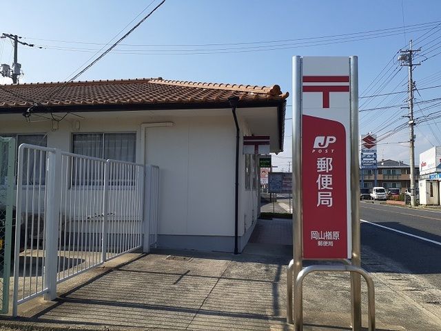 近くの楢原郵便局さんまで220m（徒歩3分）