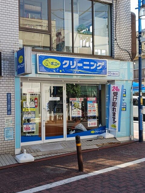 近くのポニークリーニングまで424m(徒歩6分)