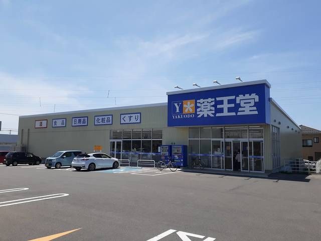 近くの薬王堂酒田旭新町店まで800m(徒歩10分)