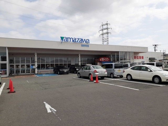 近くのヤマザワ 旭新町店まで900m(徒歩12分)