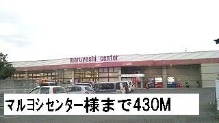 近くのスーパーまで430m（徒歩6分）