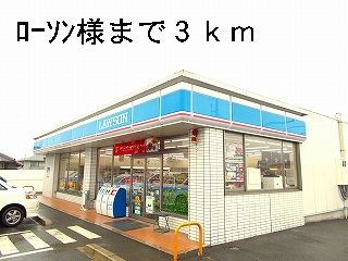 近くのローソンまで3,000m(徒歩38分)