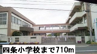 近くの四条小学校まで710m(徒歩9分)