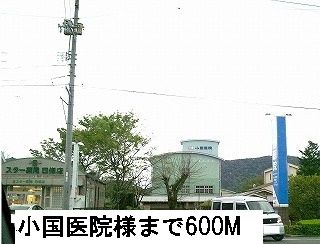 近くの小国医院まで600m(徒歩8分)