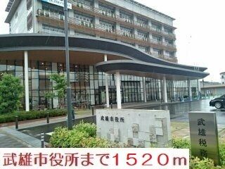 近くの武雄市役所まで1,520m（徒歩19分）