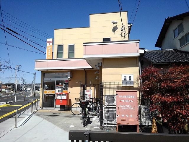 近くの千塚町郵便局まで750m(徒歩10分)