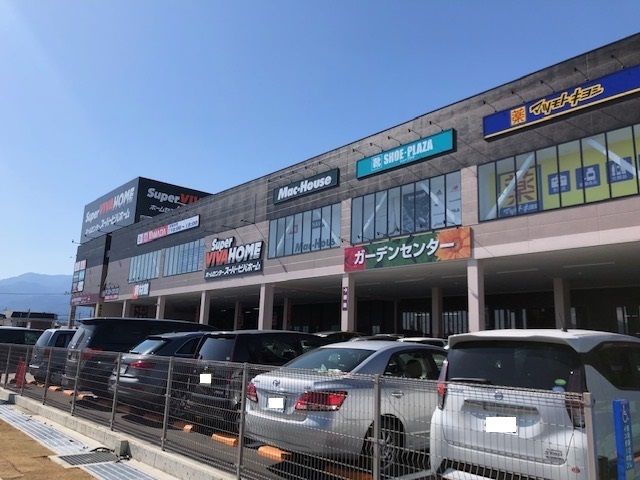近くのスーパービバホーム甲斐敷島店まで1,400m(徒歩18分)