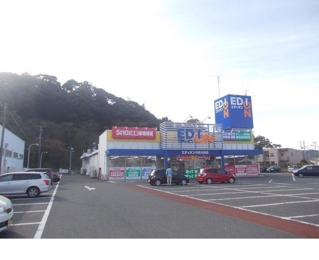 近くのエディオン岩見大田店まで2,800m（徒歩35分）