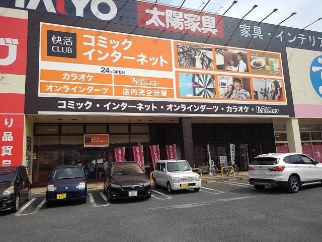 近くのネットカフェ快活CLUBまで1,400m（徒歩18分）