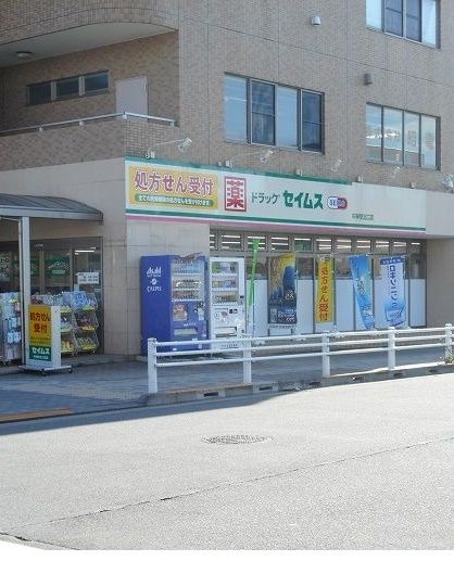 近くのドラッグストアまで87m（徒歩2分）