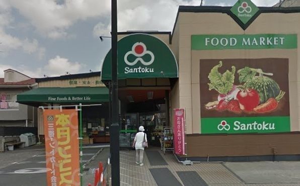 近くの三徳　長沼店まで840m（徒歩11分）