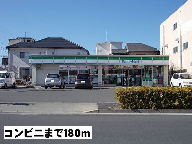 近くのファミリーマートまで180m（徒歩3分）