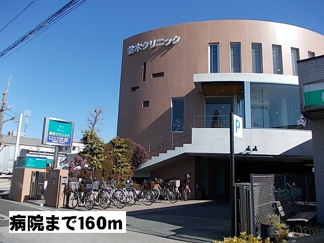 近くの並木クリニックまで160m（徒歩2分）