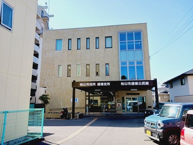 近くの松山市役所道後支所様まで1,000m(徒歩13分)
