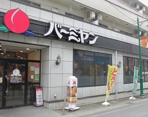 近くのバーミヤンまで550m（徒歩7分）