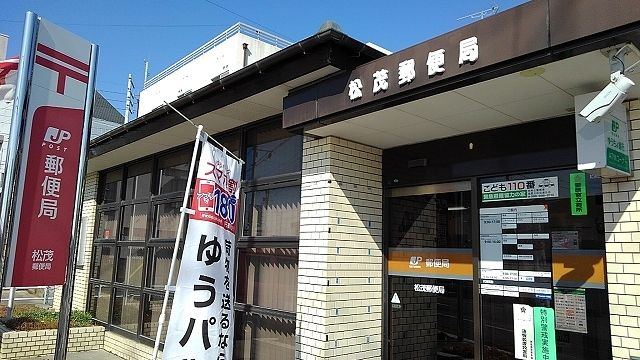 近くの松茂郵便局様まで550m（徒歩7分）