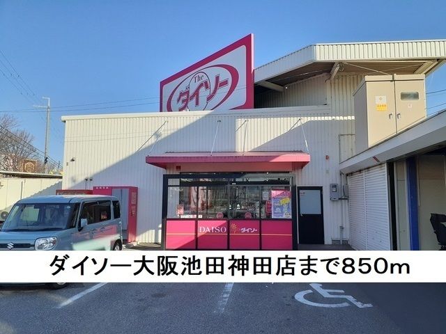 近くの施設まで850m（徒歩11分）
