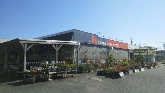 近くのカーマホームセンター田原店まで4,400m（徒歩55分）