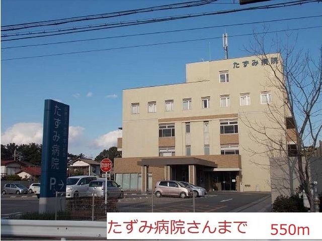 近くのたずみ病院まで550m(徒歩7分)