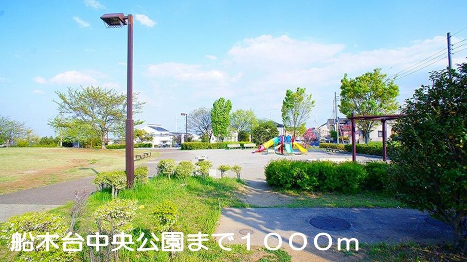 近くの船木台中央公園まで1,000m（徒歩13分）