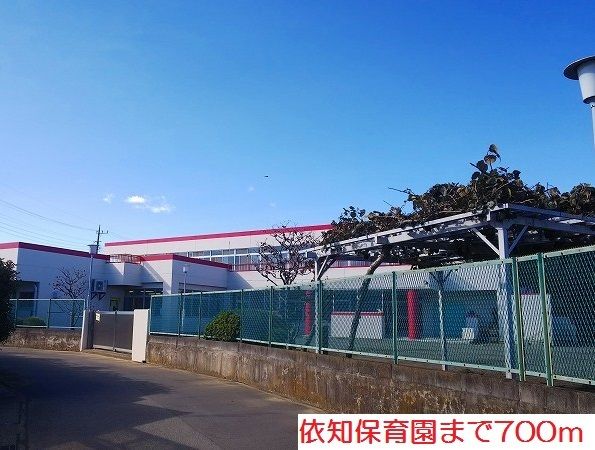 近くの依知保育園まで700m（徒歩9分）