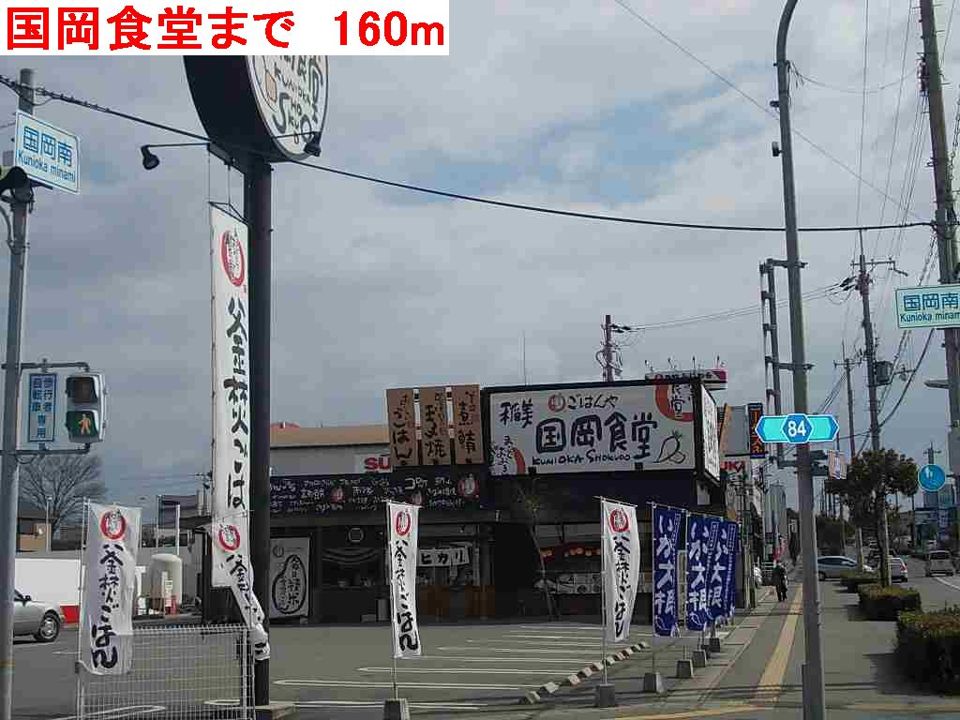 近くの国岡食堂まで160m（徒歩2分）
