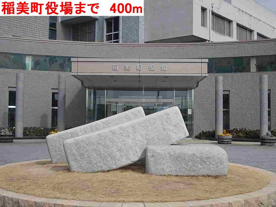 近くの稲美町役場まで400m（徒歩5分）