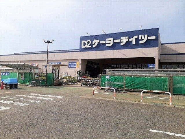 近くのケーヨーデイツー芝山店まで1,300m（徒歩17分）