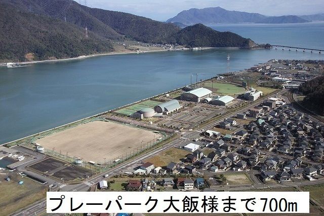 近くのプレーパーク大飯様まで700m（徒歩9分）