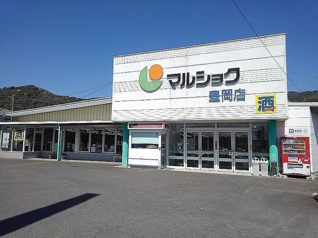 近くのマルショク 豊岡店まで700m(徒歩9分)