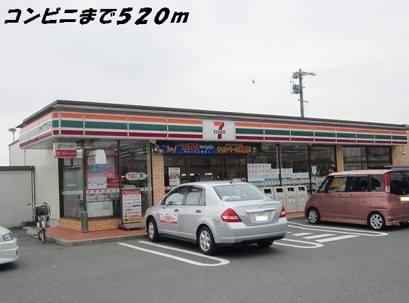 近くのコンビニまで520m（徒歩7分）