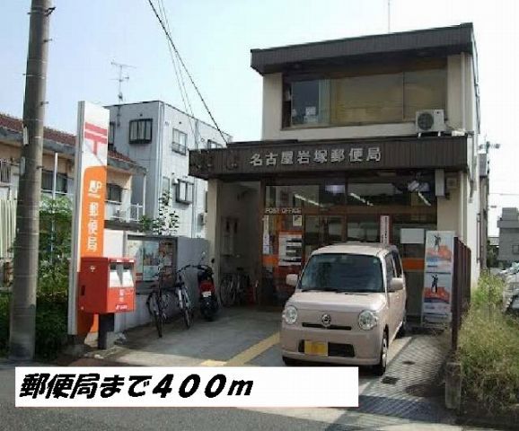 近くの郵便局まで400m（徒歩5分）