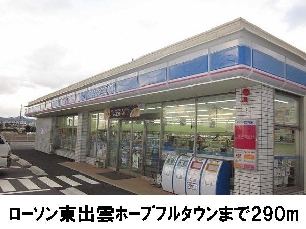 近くのローソンまで290m（徒歩4分）