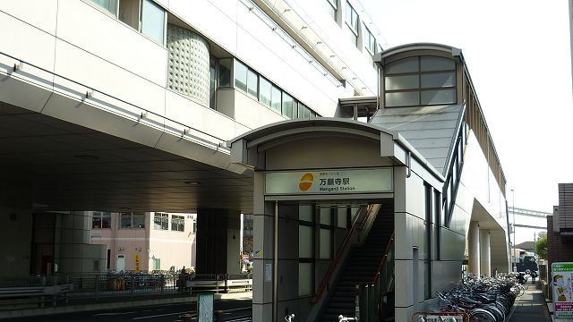 近くの万願寺駅まで550m(徒歩7分)