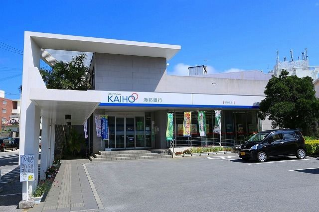 近くの沖縄海邦銀行 読谷支店まで950m（徒歩12分）