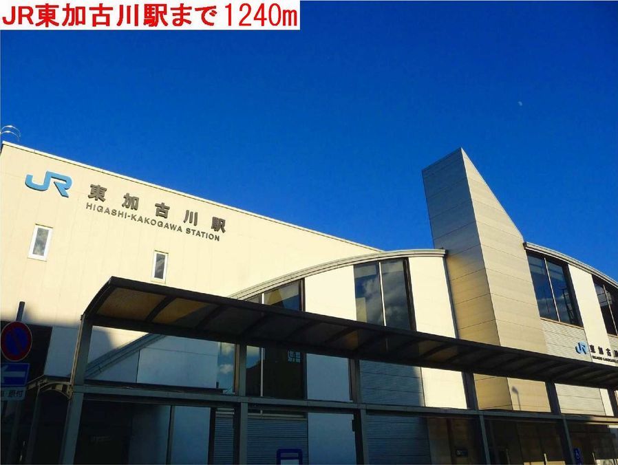 近くの東加古川駅まで1,240m(徒歩16分)