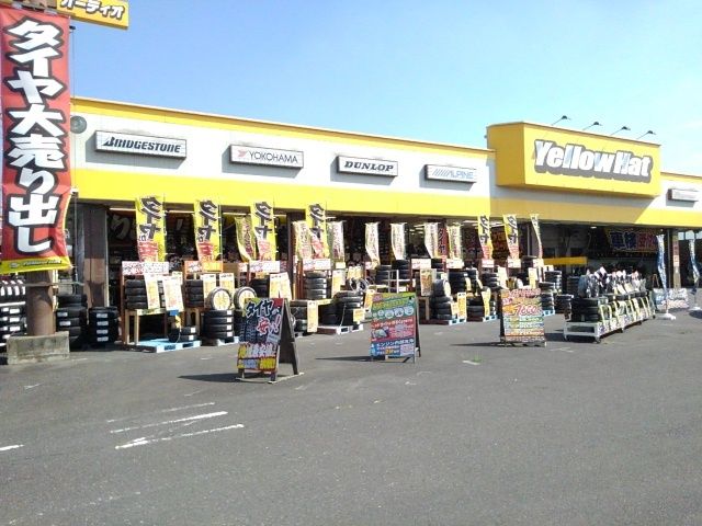 近くのイエローハット下妻店まで400m(徒歩5分)