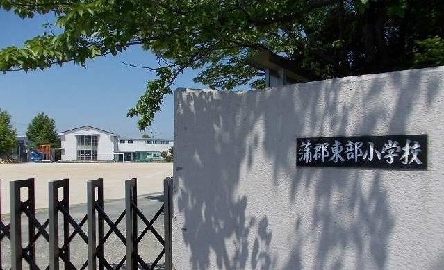 近くの蒲郡東部小学校まで420m（徒歩6分）
