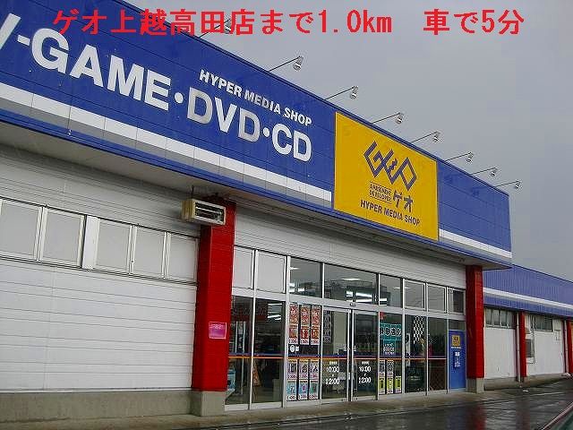近くのゲオまで1,000m(徒歩13分)