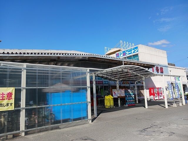 近くのコーナン様まで350m（徒歩5分）