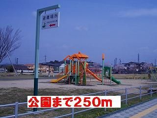 近くの公園まで250m(徒歩4分)