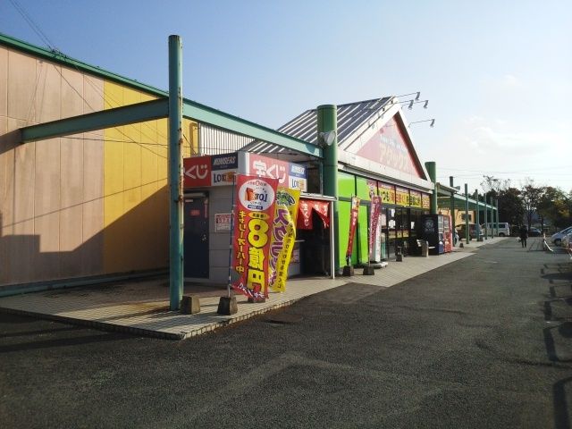 近くのアタックス城南店まで270m(徒歩4分)