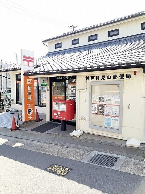 近くの神戸月見山郵便局まで110m（徒歩2分）