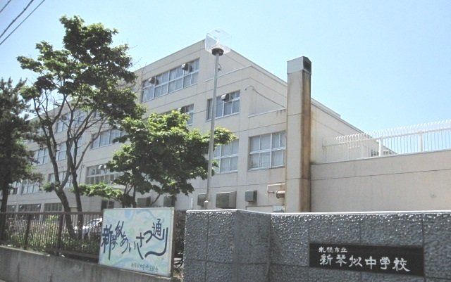 近くの新琴似中学校まで650m（徒歩9分）