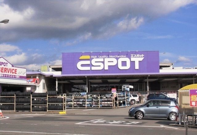 近くのエスポット御殿場店まで750m（徒歩10分）