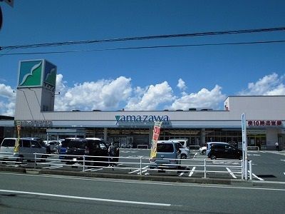 近くのヤマザワまで1,000m（徒歩13分）